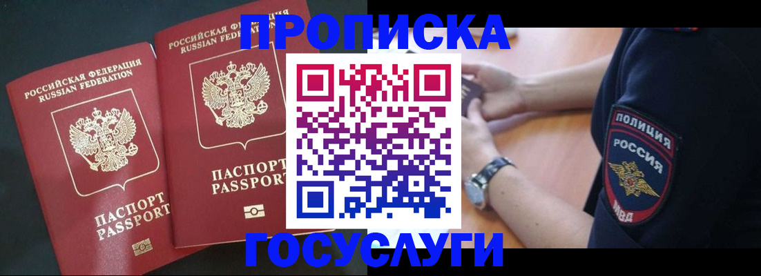 временная прописка в Павлово