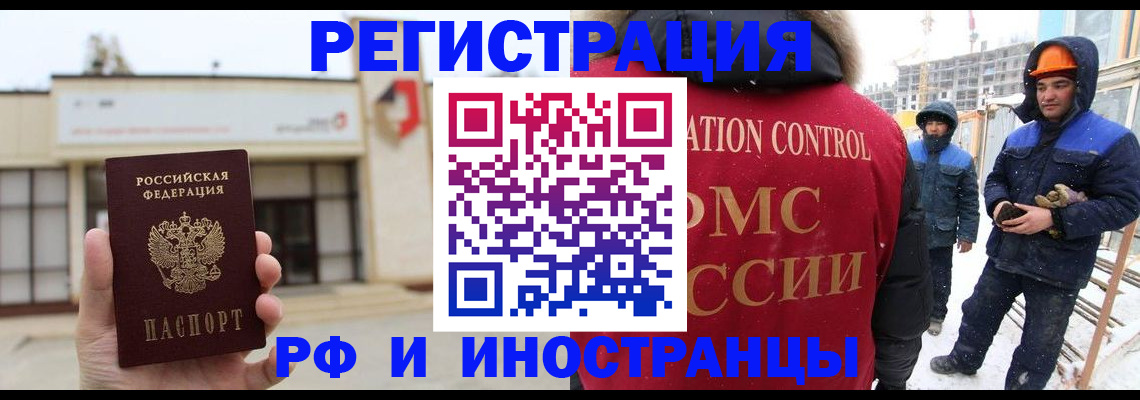 временная регистрация купить в Павлово